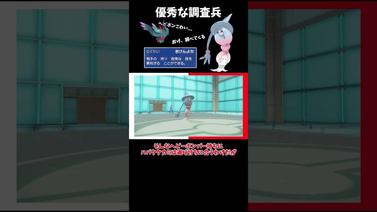 【ポケモンSV】危なくて危なくて震える！？「きけんよち」で相手の型を見極めるブリムオンさんありがとう【ゆっくり実況】