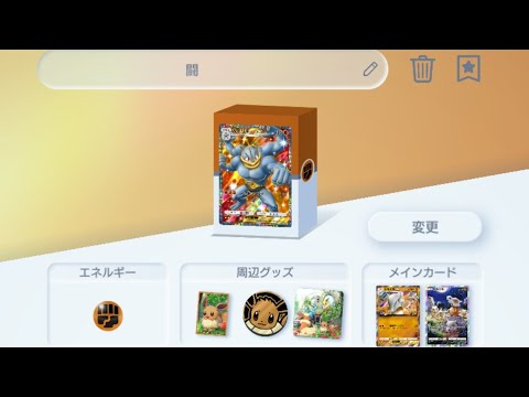 デッキ紹介 #6【闘編】