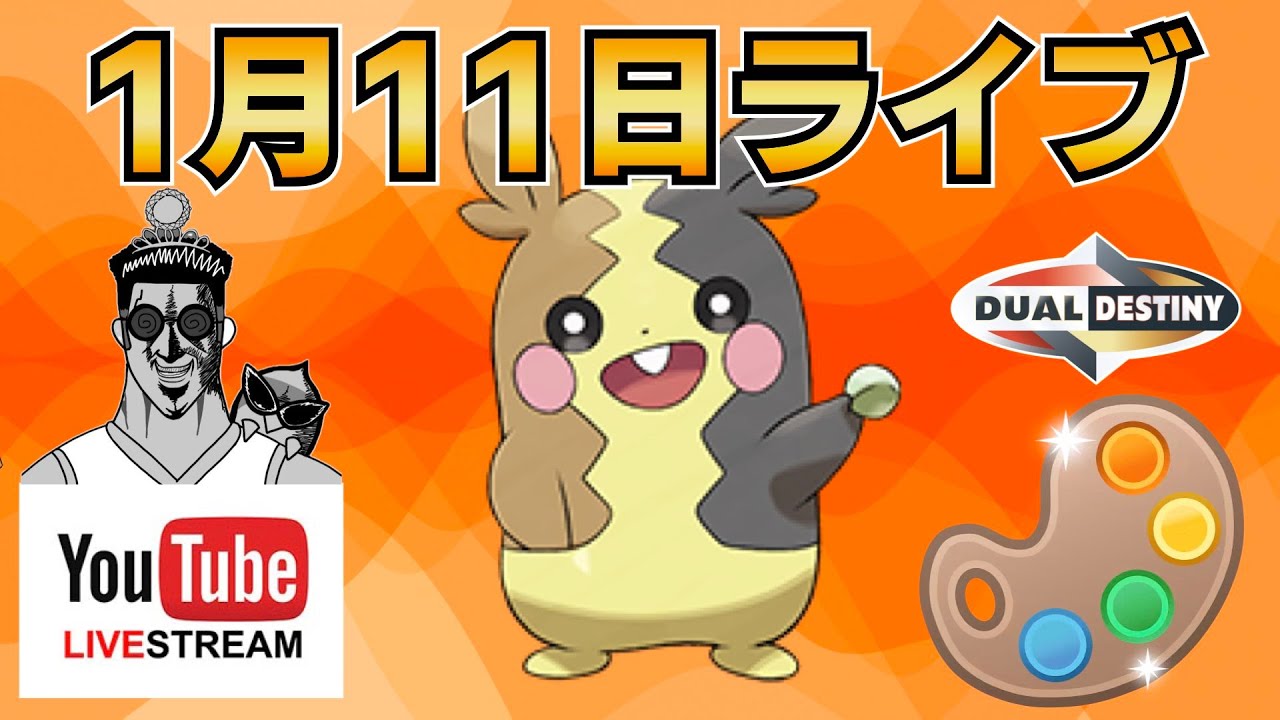 １月１１日ライブ　射手座のGBLライブ