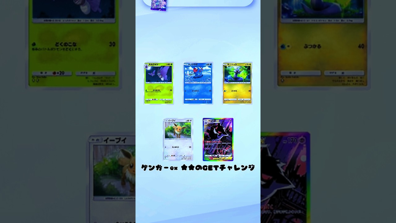 ポケポケゲンガーex★★GETチャレンジ！#ポケポケ #ポケモン #ゲーム