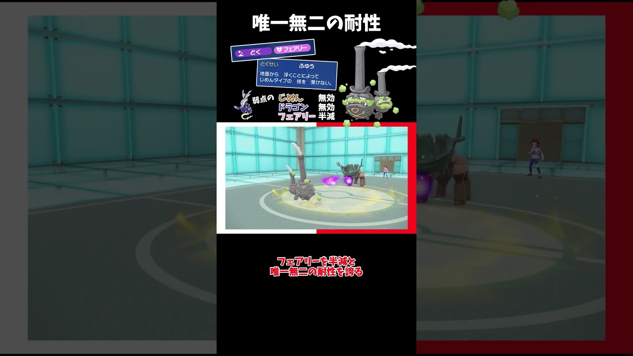 【ポケモンSV】特性「ふゆう」のガラルマタドガスが神耐性でミライドン大喜び！？【ゆっくり実況】