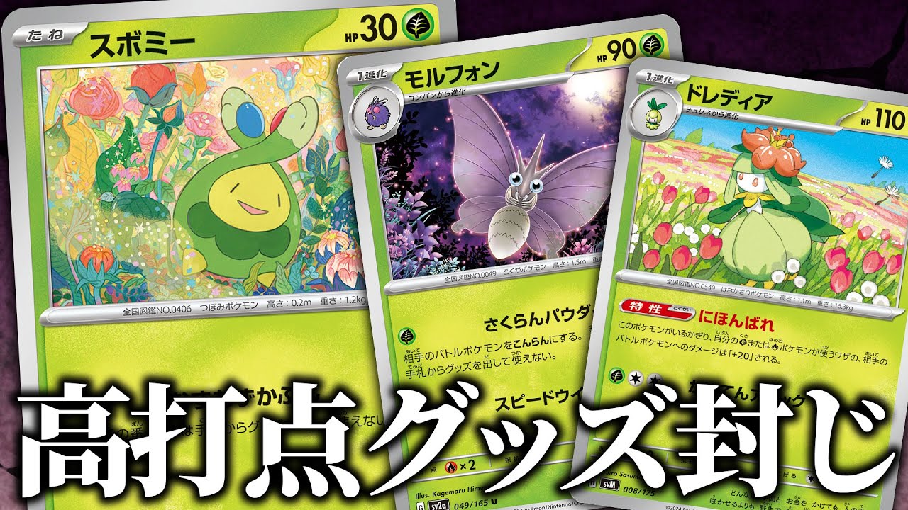 【気づき】グッズロック攻撃、ドレディアで強化すれば強いんじゃね……？【ポケカ/対戦】