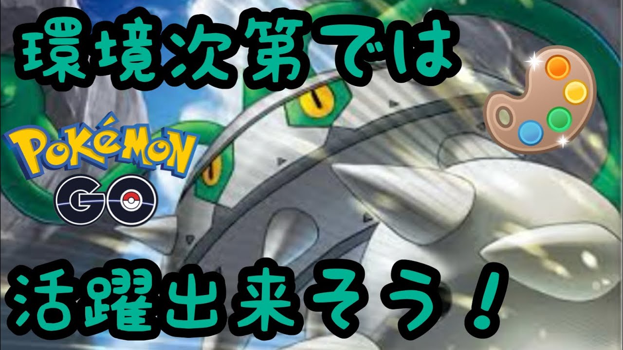 【4色カップ】環境によってはナットレイも活躍出来るかもしれない！【スーパーリーグver】【ポケモンGO】