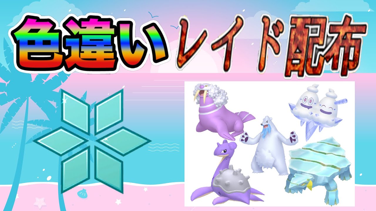 【色違いレイド配布】ちびちび アーマルド・ユレイドル Shiny Raid【ポケットモンスターソード＆シールド】