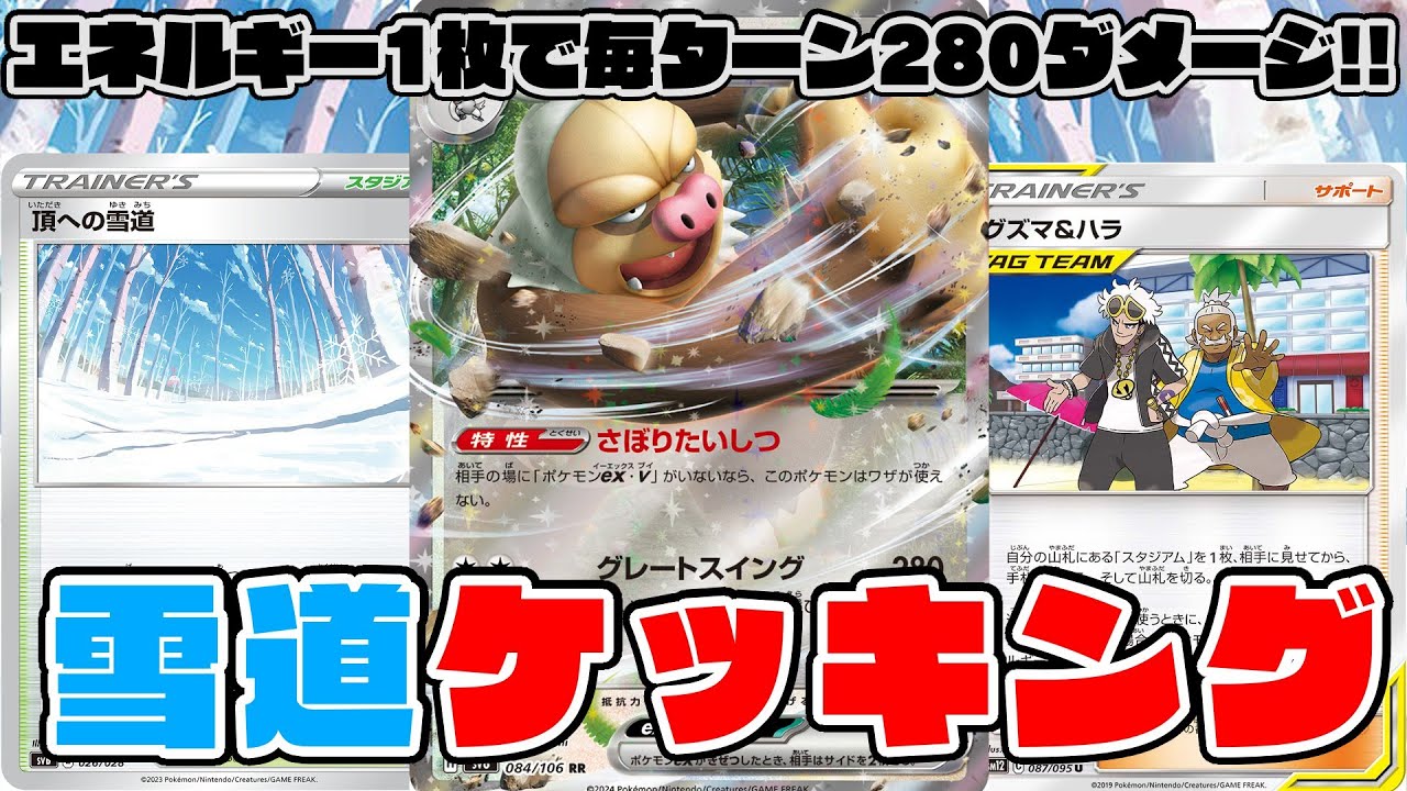 [ポケカ(PTCGL)]ゆっくり対戦実況 強いからデメリットあるのに、それを消したら普通に強いに決まってるよね。雪道ケッキング [Expanded Beta/台湾エクストラ]