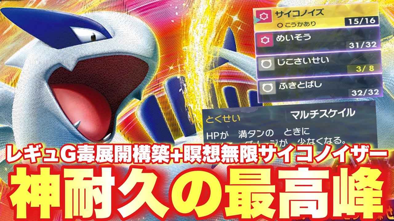 【 水神鱗 】レギュGにてルギア爆誕。"展開構築+計り知れない超絶耐久力"であらゆる相手をはめ倒すルギアは最強です【 ポケモンsv 】