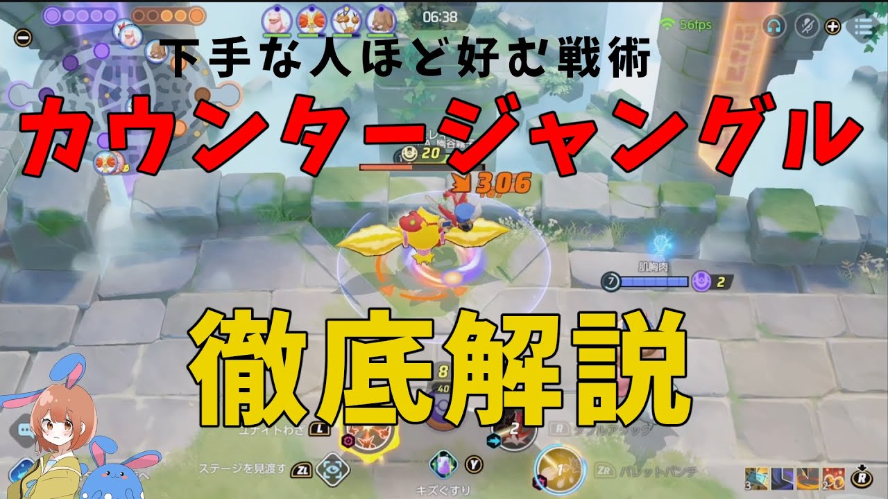 カウンタージャングルについて徹底解説！の巻【ポケモンユナイト】【詳細解説820】