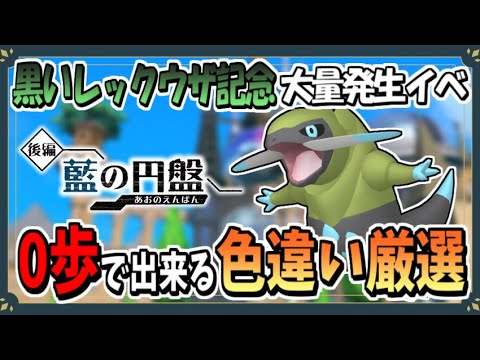 黒いレックウザ記念大量発生で色違いオノンドのおすすめな厳選場所を紹介！【ポケモンSV】【ずんだもん・四国めたん/VOICEVOX実況】