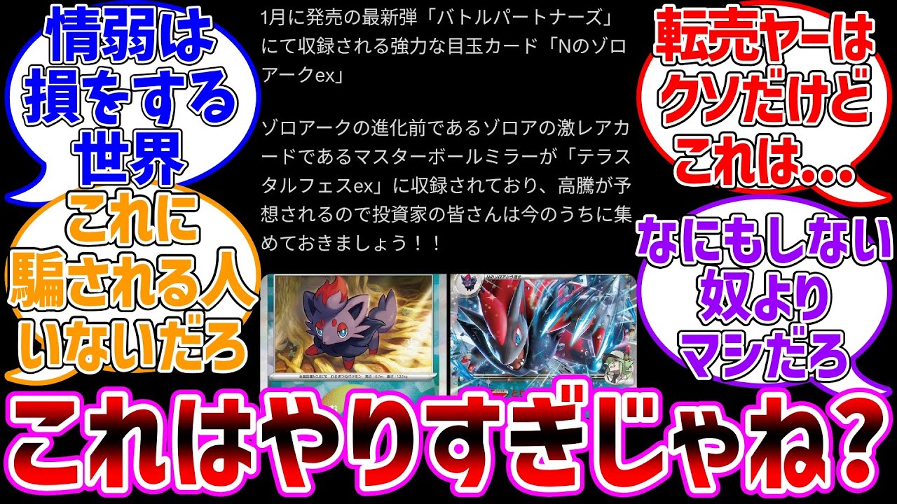 【転売】ゾロア高騰！？これはやりすぎではないのか？【ポケモンカード】