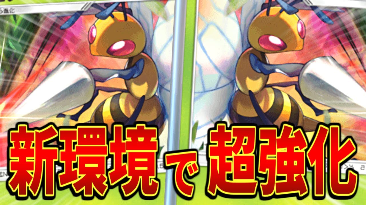 【ポケポケ】今"スピアー"がめちゃくちゃ強い理由を解説します【vs環境デッキ】