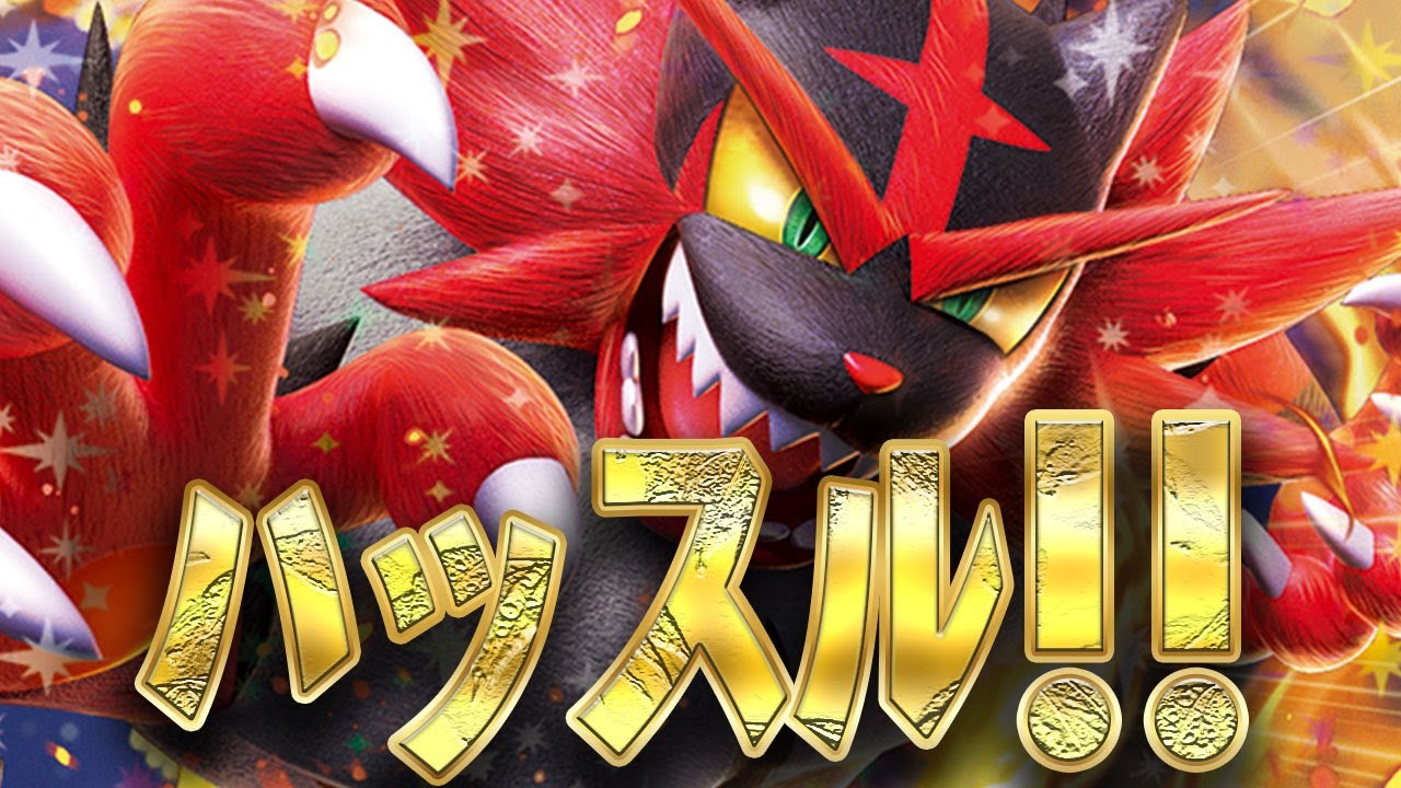 【ポケカ】ガオガエンがやれなそうで案外やれそう？！は？【PTCGL】