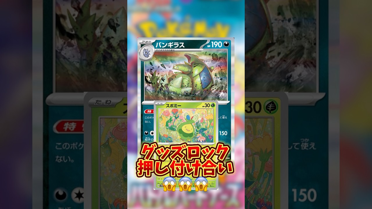 【ポケカ】最新弾のバンギラスが強すぎる件について❗️❗️❗️#ポケモンカード#おすすめ #ポケカ #pokemon #ポケモン #面白い #楽しい #最新 #最強 #紹介 #バンギラス