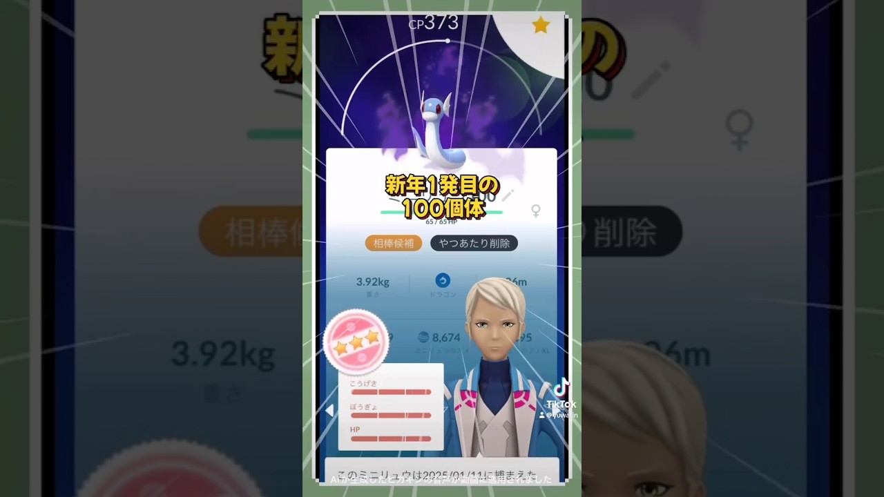 【フル強化】シャドーミニリュウ100%個体をフル強化！PL50! ポケモンGO　最強ポケモン　＃ポケモンGO