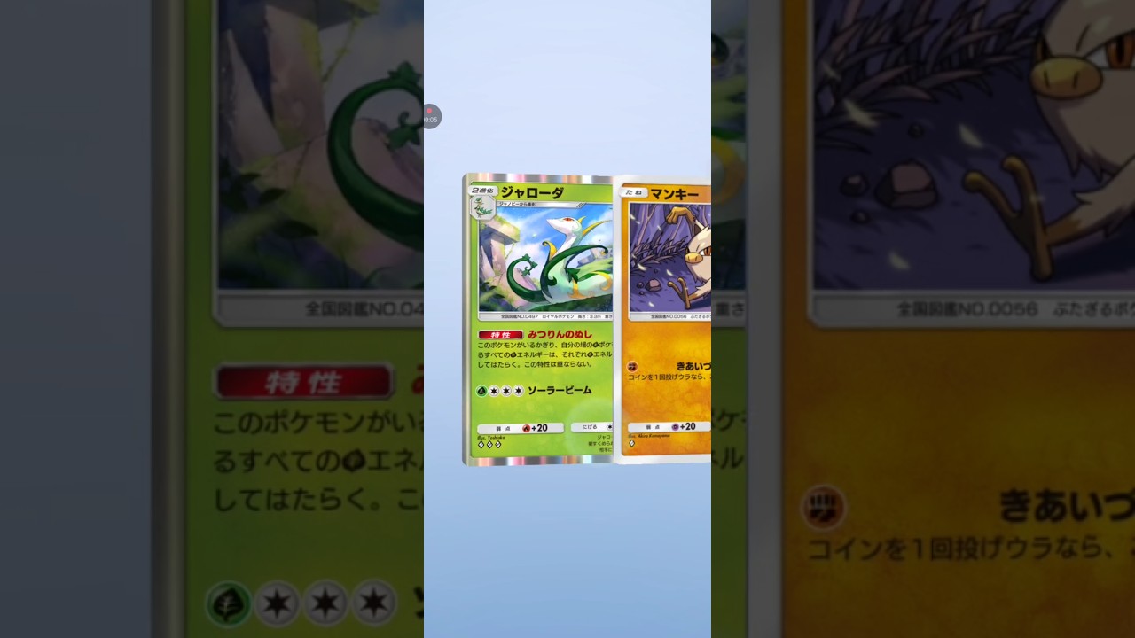 【ポケポケ】テーマ拡張パック幻のいる島　ジャローダ #pokemon #pokemoncards