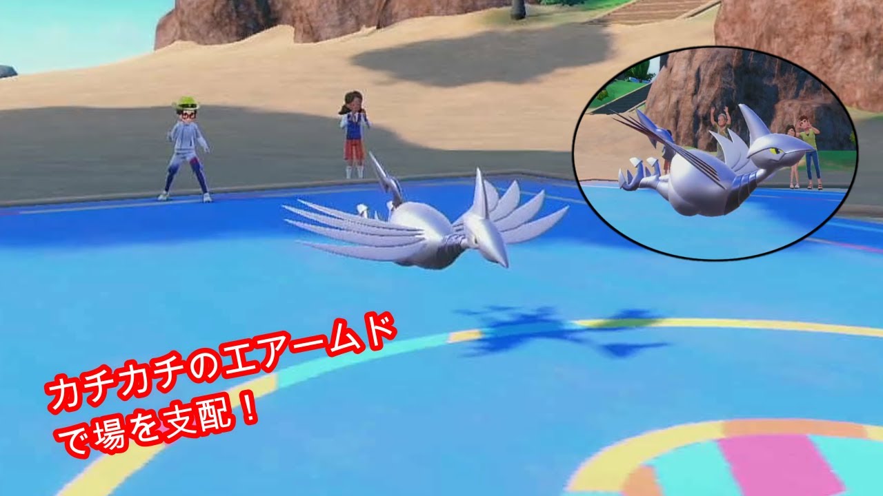 カチカチのエアームドで場を完全支配できます！【ポケットモンスターSV】【マスターボール級男】