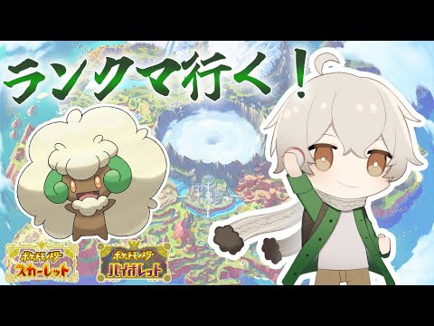 【ポケモンSV】帰ってきた禁伝環境ランクマッチ！【シングルランクマッチ配信】