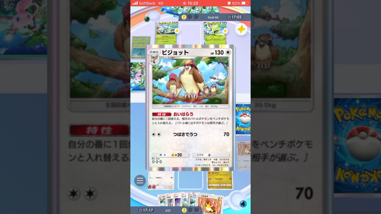 ポケポケ、最近お気に入りのクリムガンピジョットデッキ！ #ポケモンカードゲーム #ポケモンカード