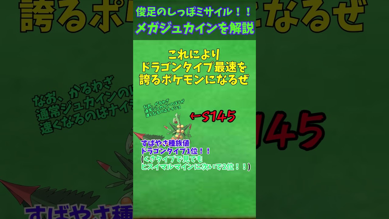 ZAに備えろ！！メガシンカ解説part22メガジュカイン【ゆっくり解説】 #ポケモン #ポケモンゆっくり解説 #ポケモンza #shorts #short #ゆっくり解説