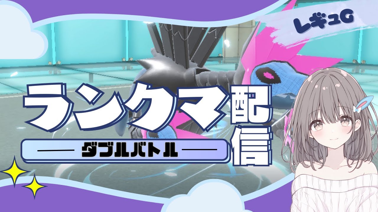 【ポケモンSV】【ダブルバトル】新人トレーナーの特訓！グラードンを使ってみるランクマ！＃２