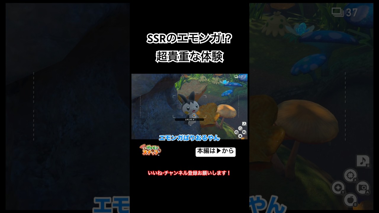 SSRのエモンガ？超貴重な体験 #shorts #ポケモンスナップ #ポケスナ #貴重映像 #アクティビティ #背中 #ssr #おもしろ #レア #超絶 #写真 #switch #ポケモン