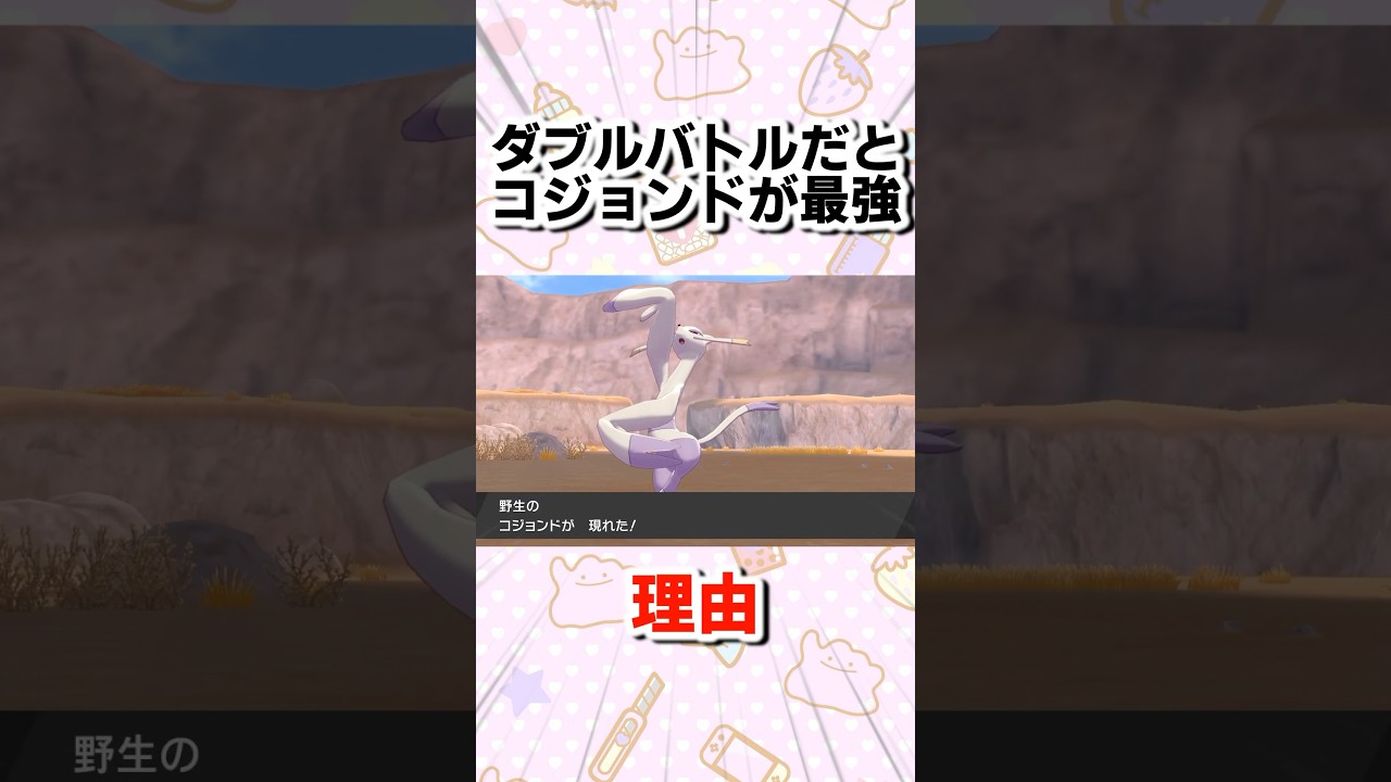 ダブルバトルだとコジョンドが最強すぎる理由！