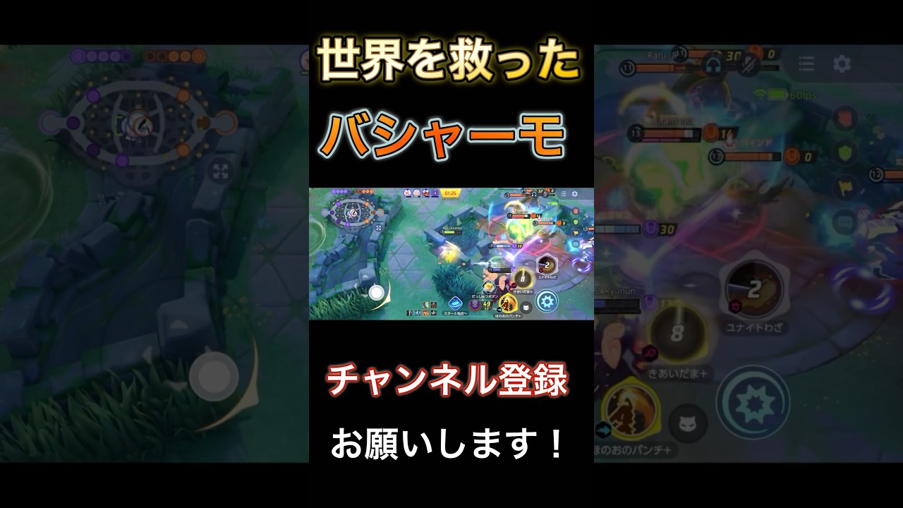 公式大会で世界を救ったバシャーモ！！【ポケモンユナイト】 #pokemonunite #ポケユナ #ポケモンユナイト #バシャーモ
