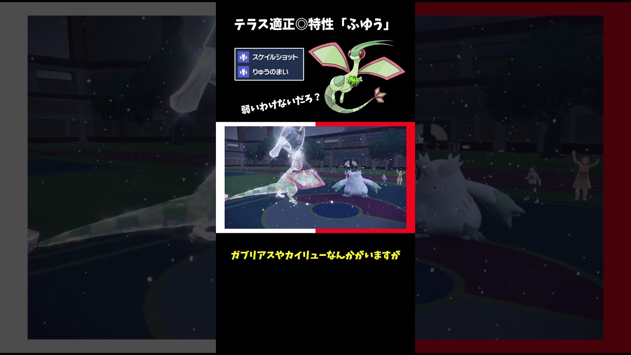 【ポケモンSV】今作のフライゴン、弱いわけないよな？【ゆっくり実況】
