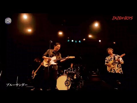 ZAZEN BOYS「ブルーサンダー」TOUR MATSURI SESSION（2023Ver）