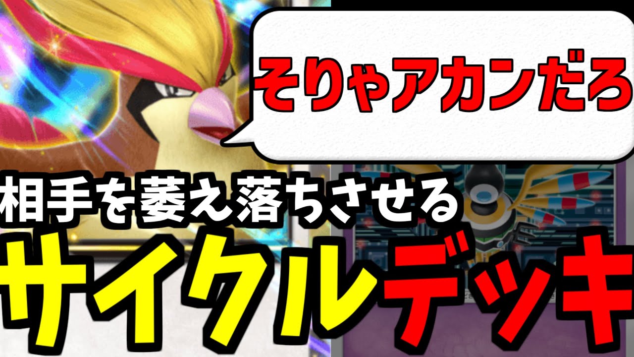 【ポケポケ】相手を萎え落ちさせるシンボラー【そりゃアカンだろサイクロン】