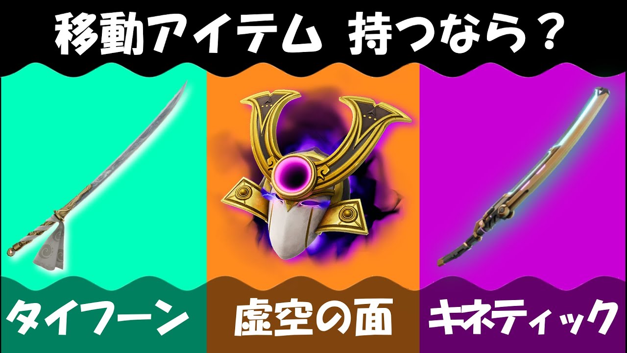 【どれが好き？】数ある移動アイテムのなかでZoruaが導き出したのはまさかの○○!?!?【Fortnite/フォートナイト】