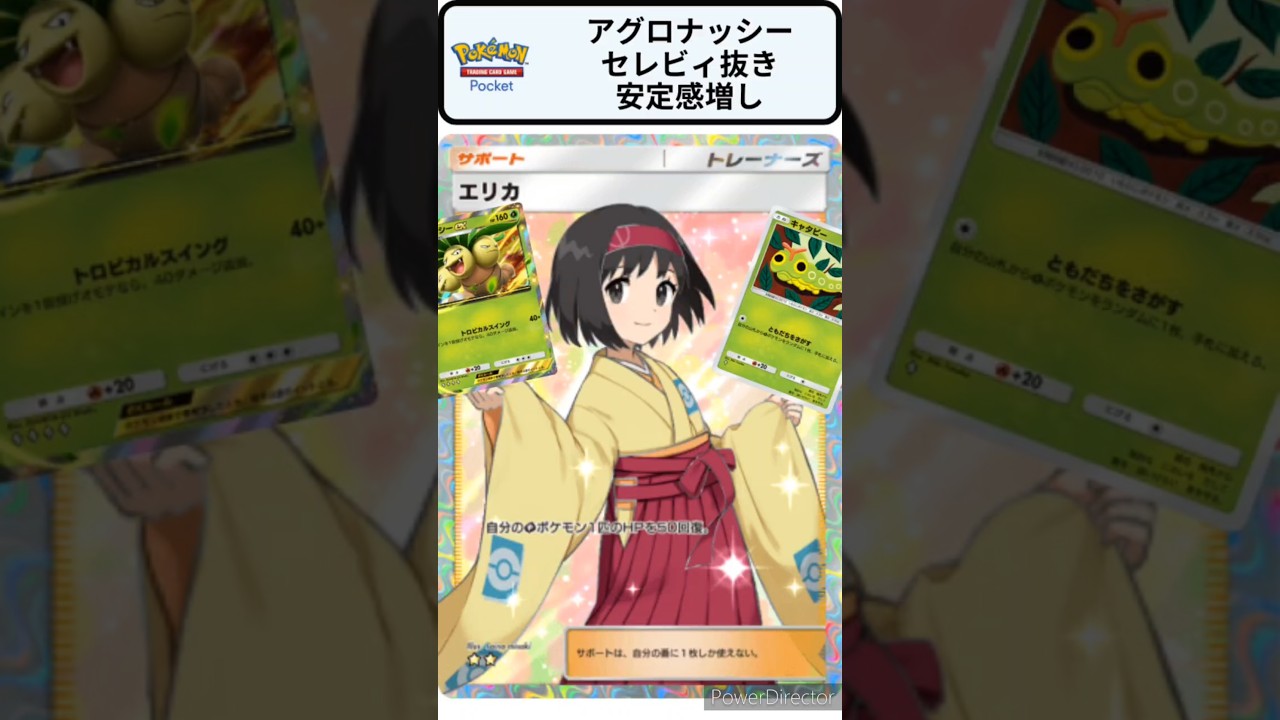 【ポケポケ】アグロナッシーデッキのセレビィ抜き、安定感増し増し！ともだち探しの旅！～見るだけで強くなるポケポケクイズ！【クイズ】 #ポケモン #shorts #幻のいる島 #タマタマ