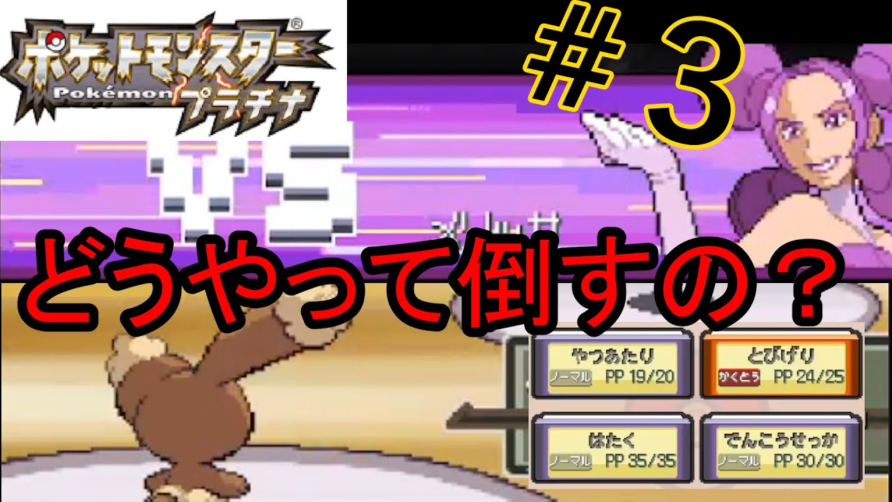 手も足も耳も出ないミミロル【ポケモンプラチナ#3】