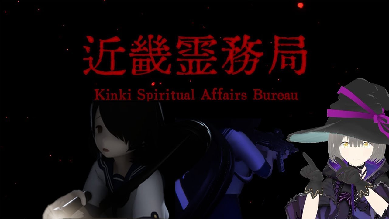 近畿霊務局Part2　魔理マリル実況　RVC実況　ホラーアクションゲーム