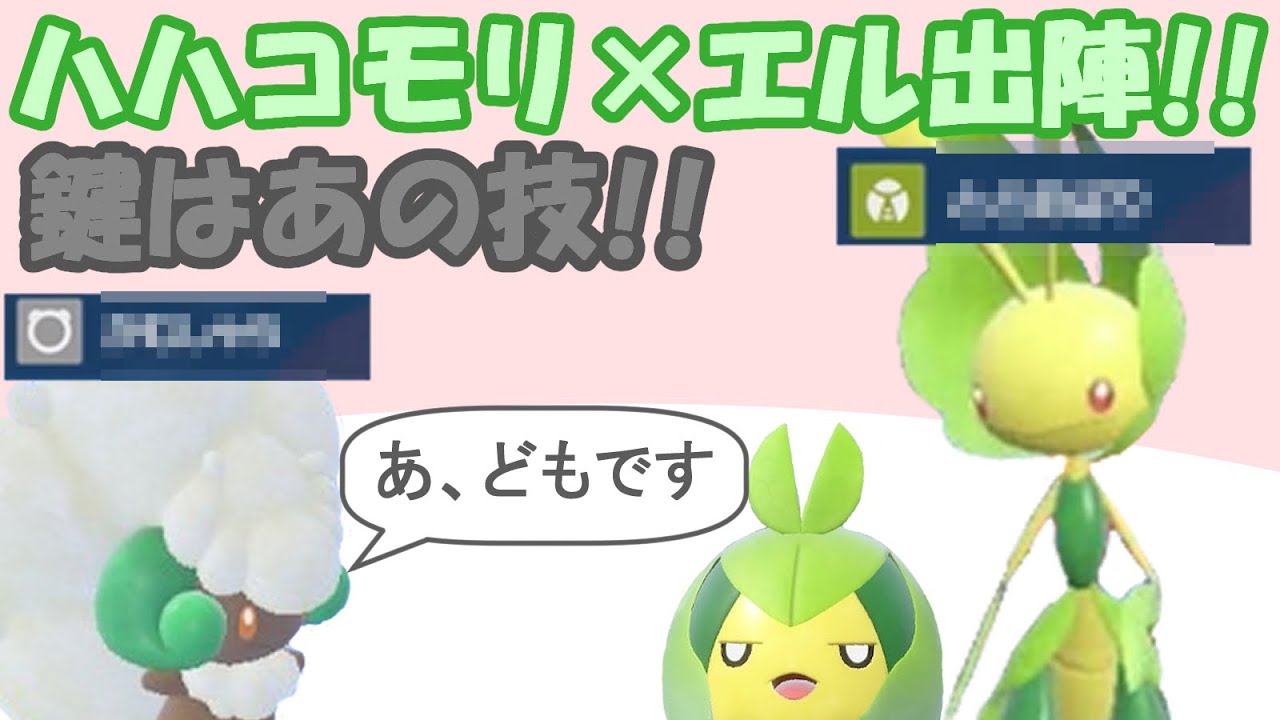 ハハコモリを活かす!!エルフーンの策略【ポケモンSV】【CeVIO AI】