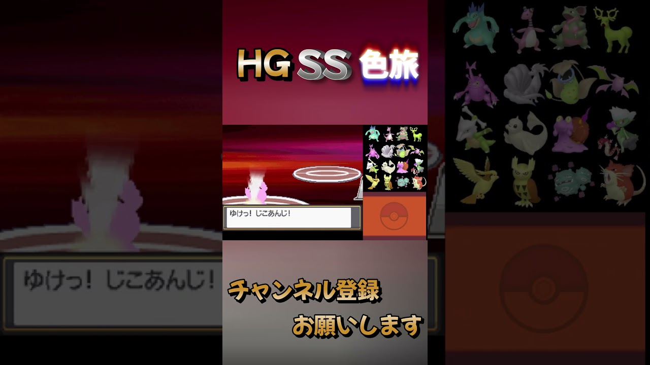 【HGSS】色違い縛りの仲間紹介part14 ヨルノズク　#shorts  #色違い  ＃ポケモン