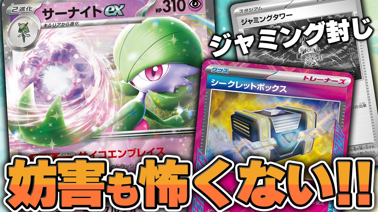 【ポケカ】サーナイトexの弱点ジャミングタワーを克服しました。シークレットボックス！