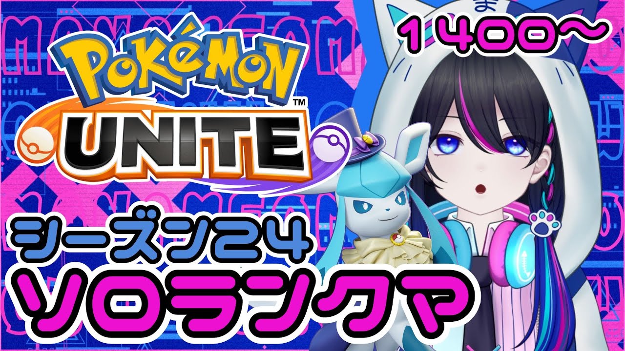 【ポケモンユナイト】なんもすすんでないランクマ…どうしたらいい？？【UNITE】【ソロラン】