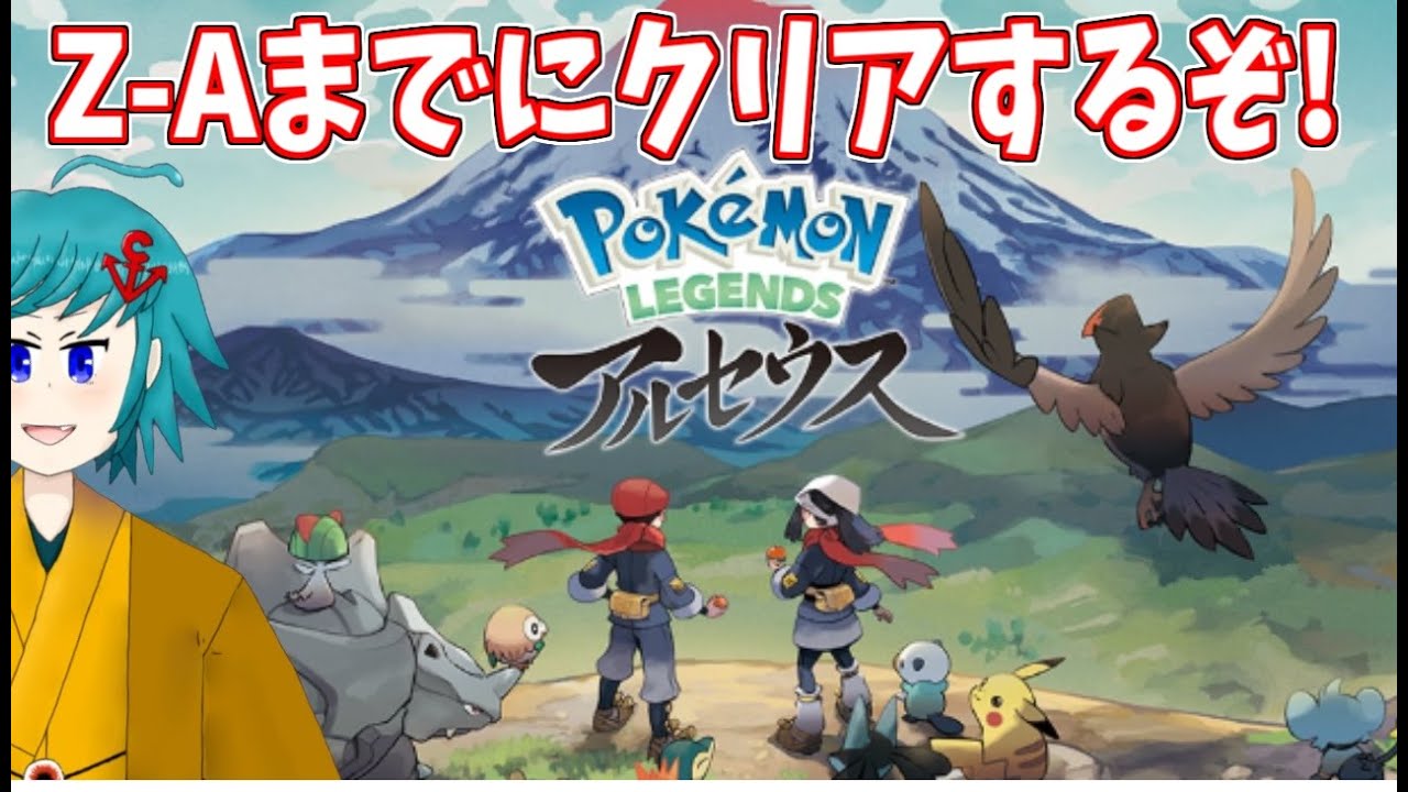 Z-Aまでにクリアするポケモン LEGENDSアルセウス！#2