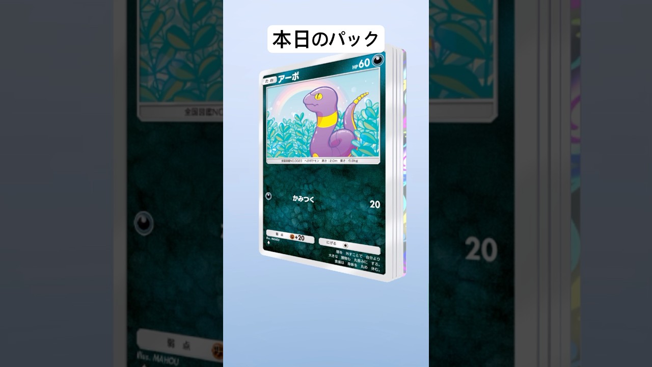 【ポケポケ】本日はピジョットのAR！exも早く来て欲しいですねw_YAMPEN #ポケモン #ポケモンカード25周年 #3パックチャレンジ #毎日ポケカ開封 #pokemon #1日1パック開封