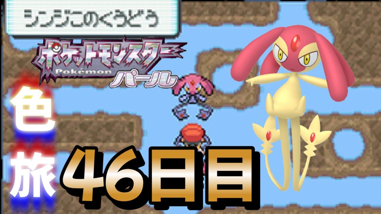 【ポケモンDP】色違いの旅・番外編 徘徊エムリット 2150回目～ 【蘭太 /新人vtuber 】