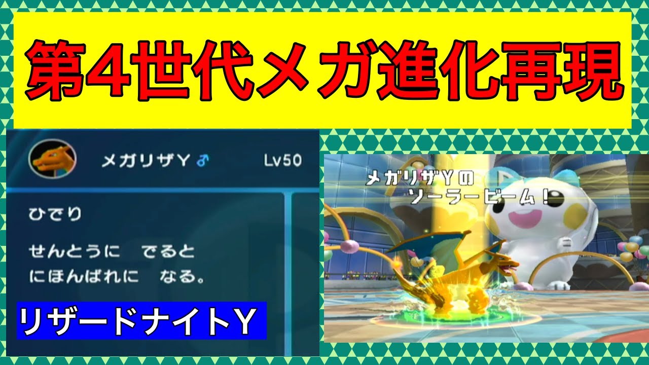 【メガ進化再現】メガリザードンYを第4世代で再現して遊んでみる説【ゆっくり実況】【ポケモンバトルレボリューション】