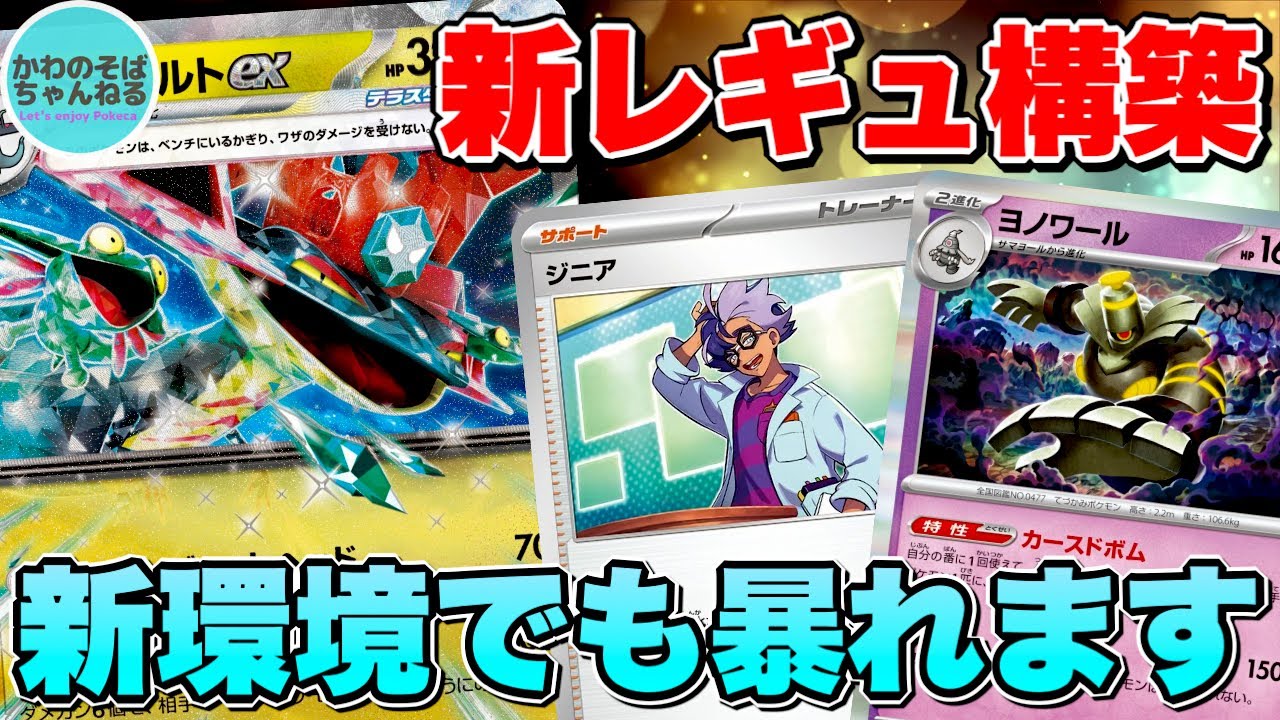 【ポケカ/新レギュ対戦】新レギュでもダメカンばら撒き！『ドラパルトex』デッキ！【ポケモンカード/かわのそばちゃんねる】