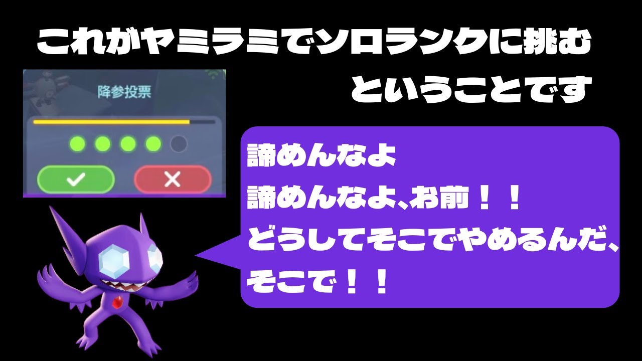 【ポケモンユナイト】ピン刺しするなら諦めんな！どんな状況も覆すヤミラミ立回り解説！