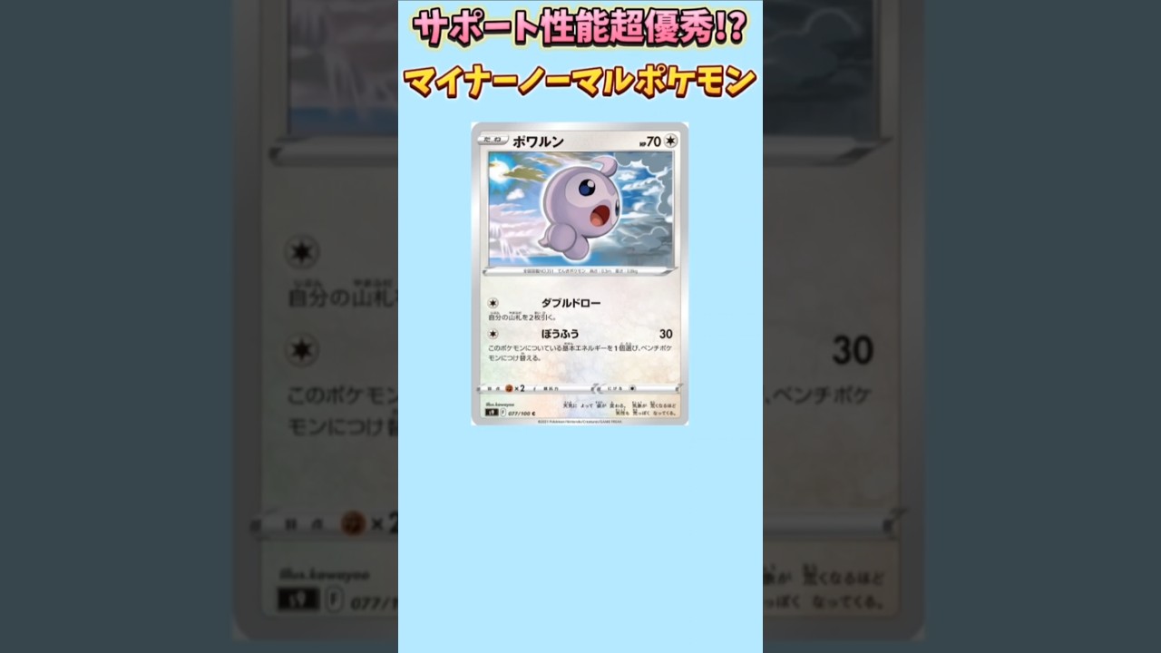 【ポケモン】サポート性能超優秀なマイナーノーマルポケモン「ポワルン」【ポケモン解説員】#ルビーサファイア#ポケカ#ポケモン解説員