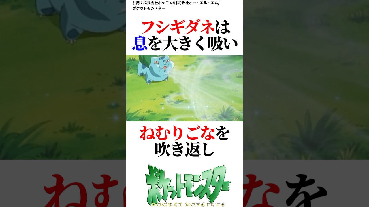 サトシのフシギダネ ゲット回 #ポケモン #ポケットモンスター #ポケポケ