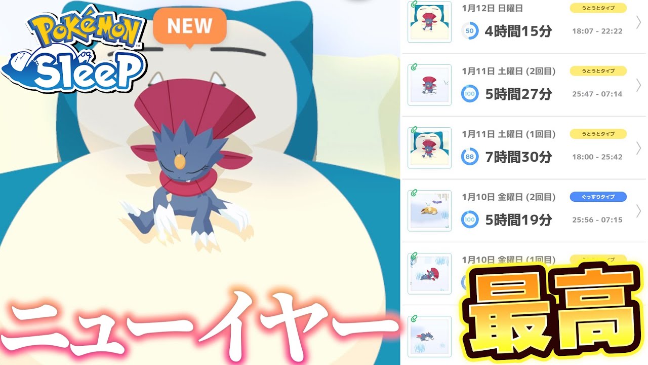 【ニューイヤー2025】マニューラに好かれ過ぎました【ポケモンスリープ】