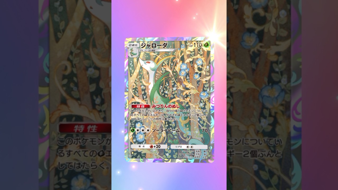 【ポケポケ】ジャローダAR #ポケモン #ポケモンsv #pokémon #ポケポケ #ポケポケ開封チャレンジ #ポケカ開封