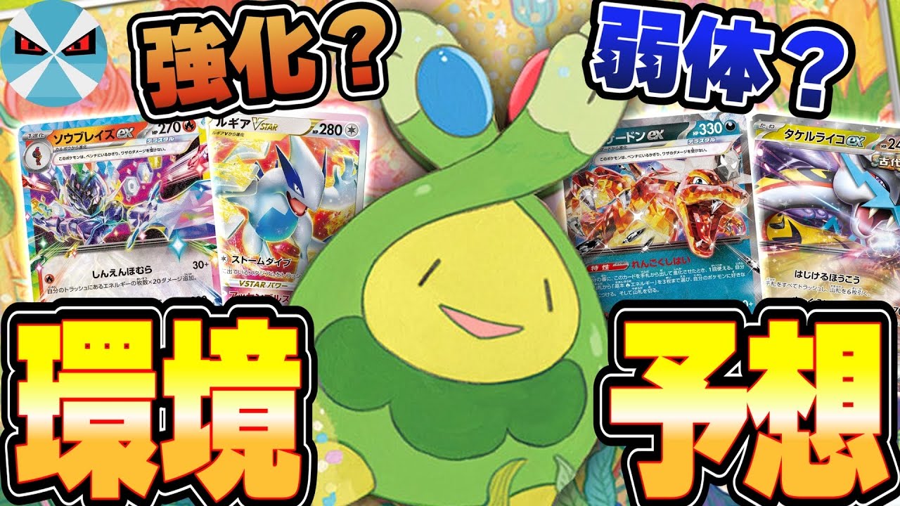 【ポケカ/解説】スボミーで環境はどう変わる？各デッキへの影響を考察!! 【テラスタルフェスex】