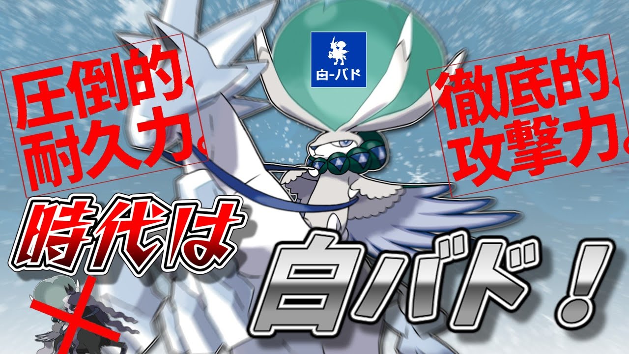 【ポケモンSV】禁伝環境開幕！白バドが使用率TOPの黒バド達をボコします。【ゆっくり実況】