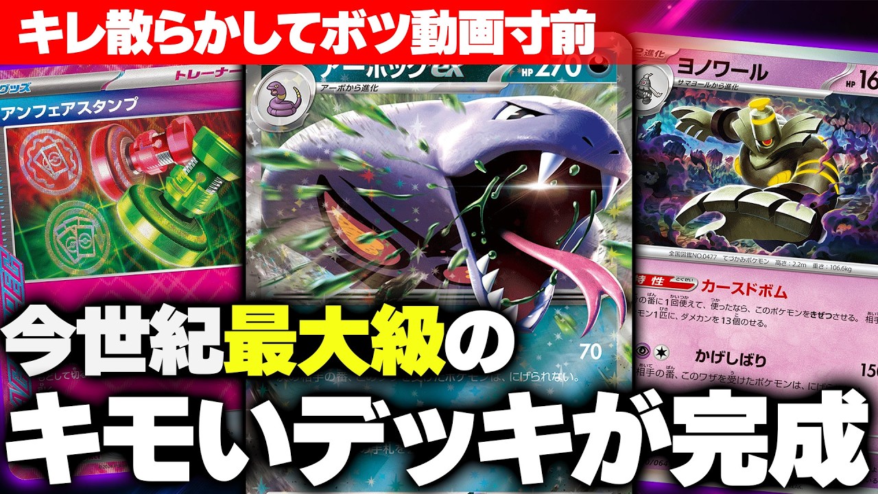 【ポケカ/対戦】2025年はへび年!!アーボックexを使った激キモ戦略がボツ動画寸前の対戦になってしまいました…